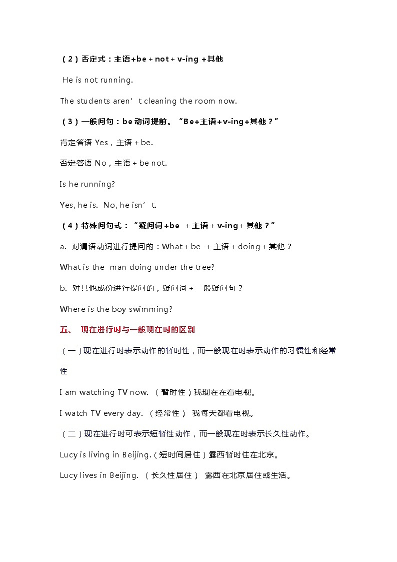 初中英语语法之现在进行时精讲+精练+答案02