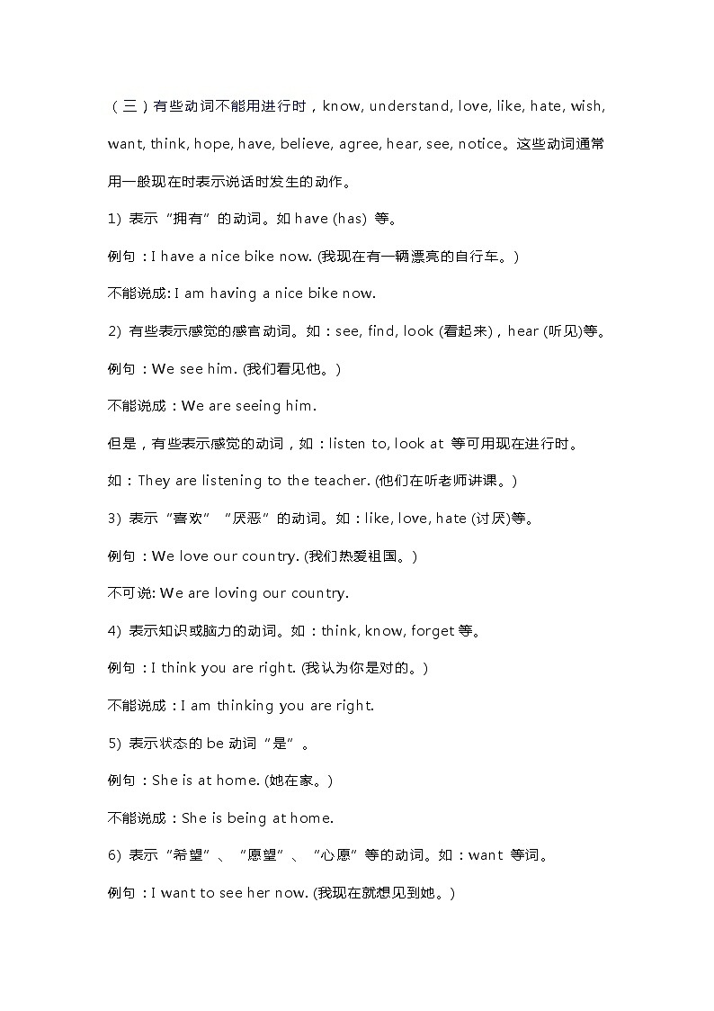 初中英语语法之现在进行时精讲+精练+答案03