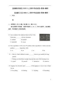 【金陵汇文英语】2020八上期中考试试卷+答案+解析