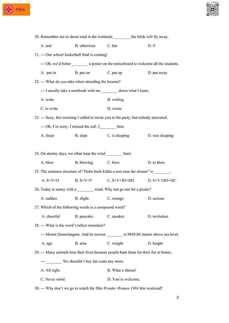 2020-2021学年秦淮区八上英语期末试卷&答案第2页