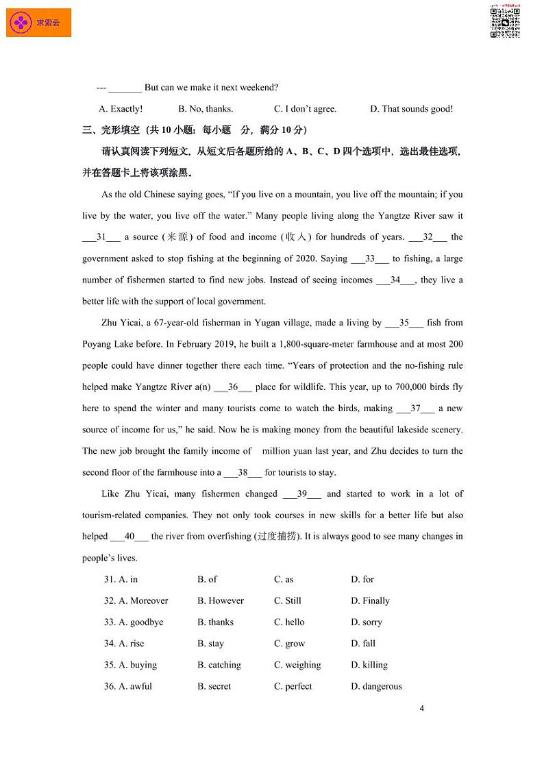 2020-2021学年秦淮区八上英语期末试卷&答案第3页