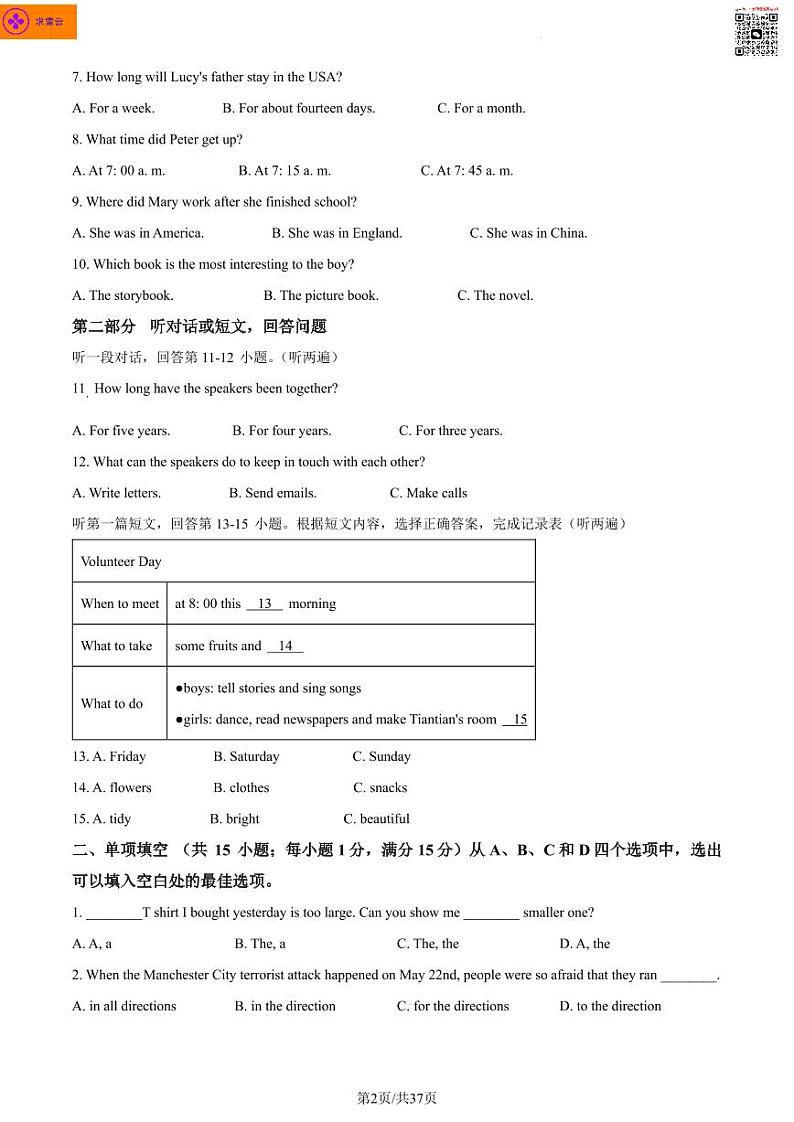 江苏省南京市秦淮区2022-2023学年八年级上学期期末英语试题02