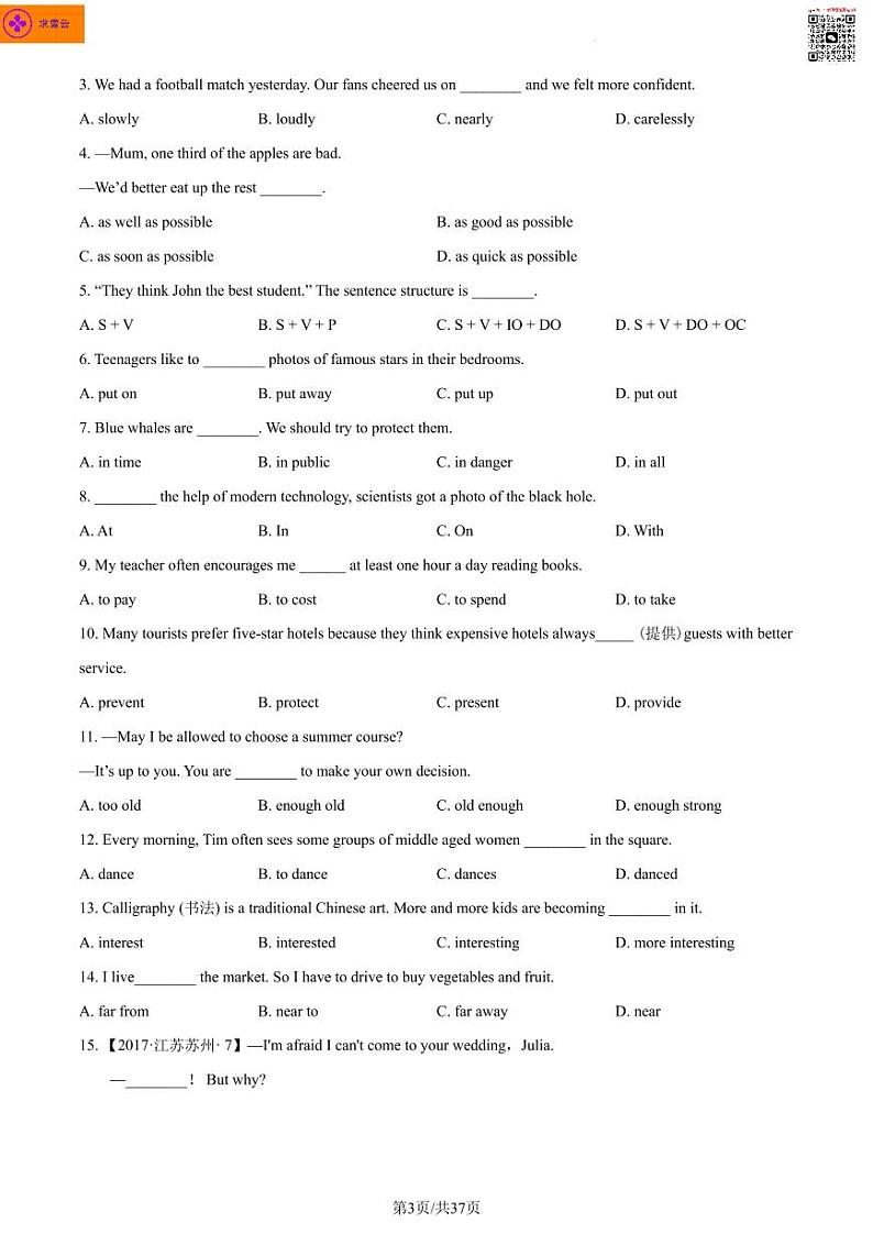 江苏省南京市秦淮区2022-2023学年八年级上学期期末英语试题03
