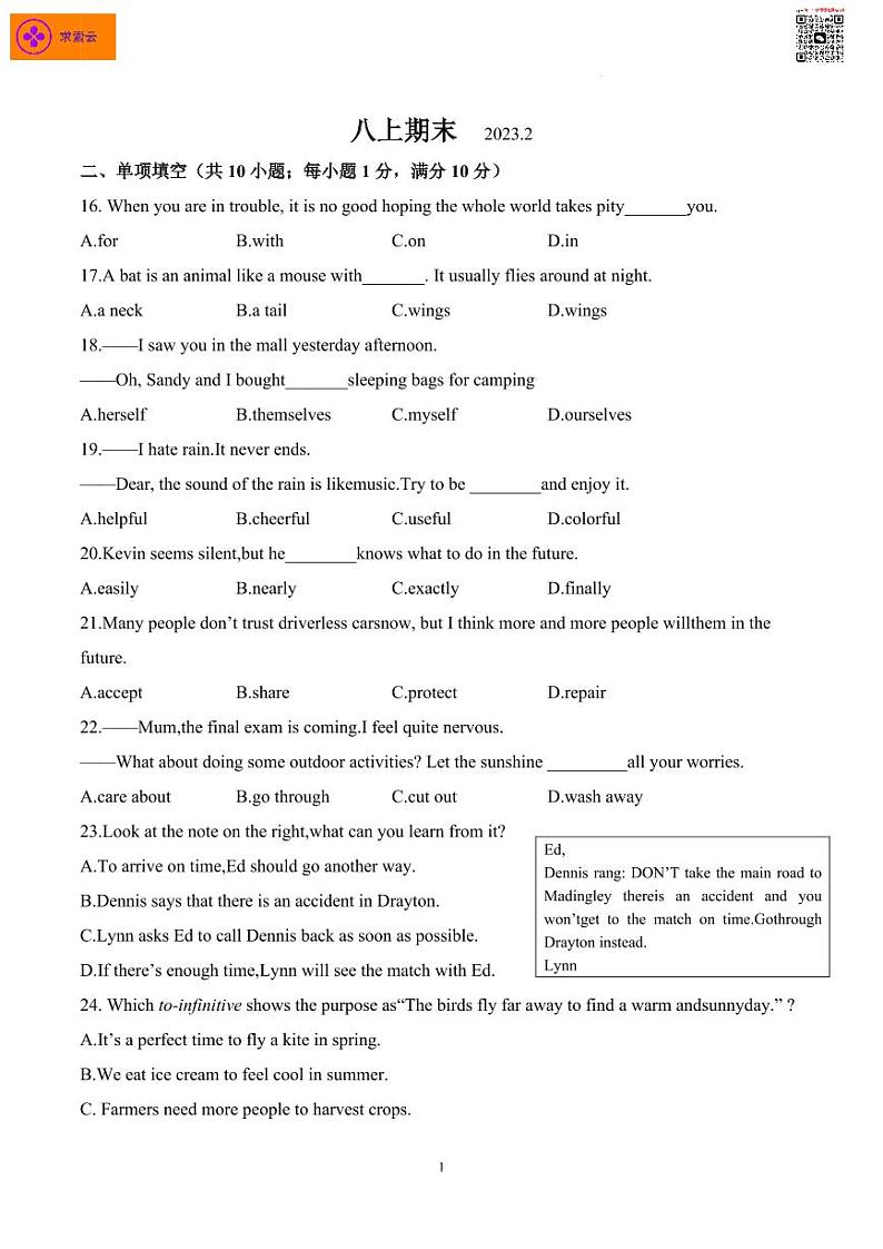 江苏省南京鼓楼区2022-2023学年八年级上学期期末英语试卷第1页