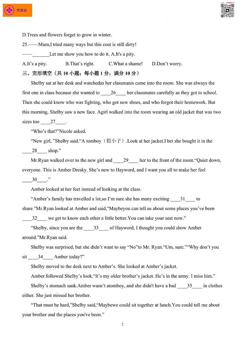 江苏省南京鼓楼区2022-2023学年八年级上学期期末英语试卷第2页