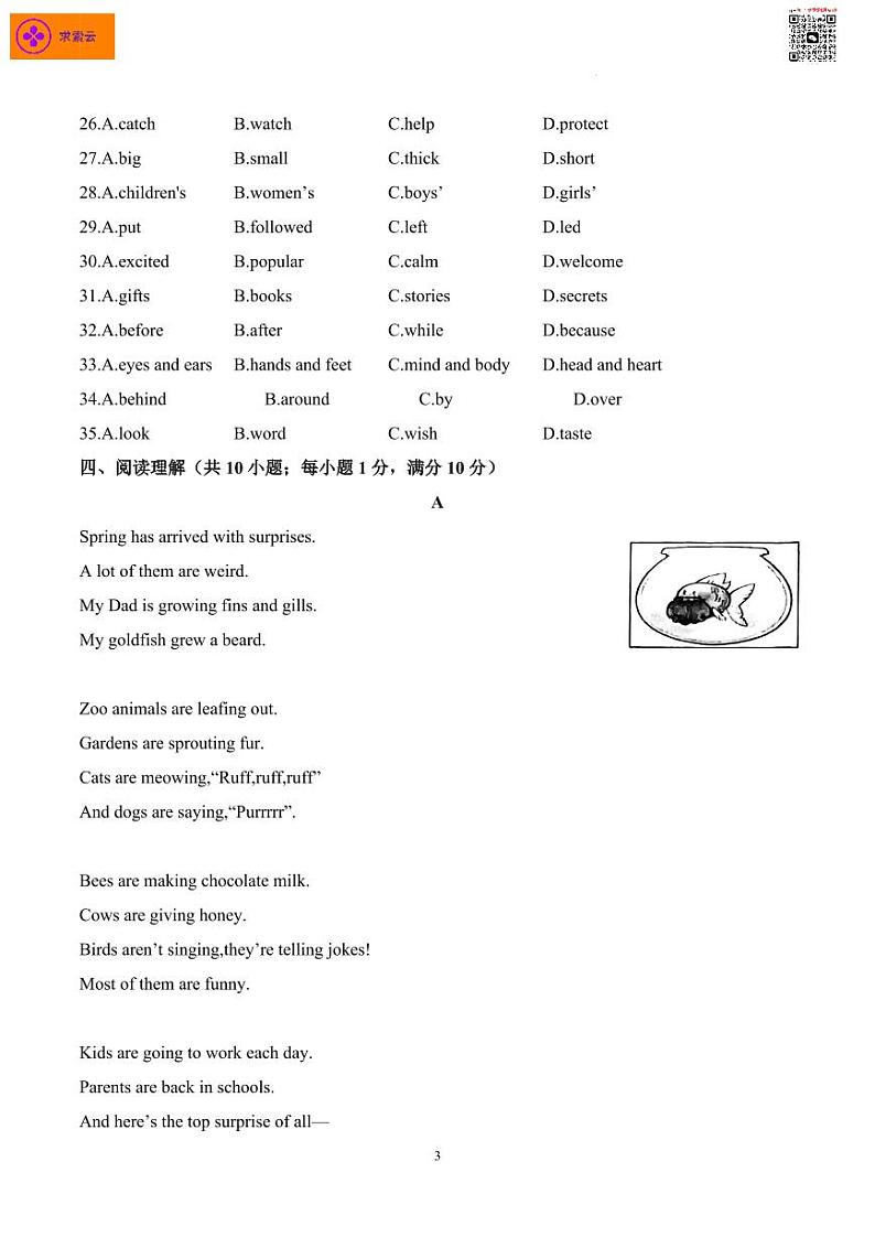江苏省南京鼓楼区2022-2023学年八年级上学期期末英语试卷第3页