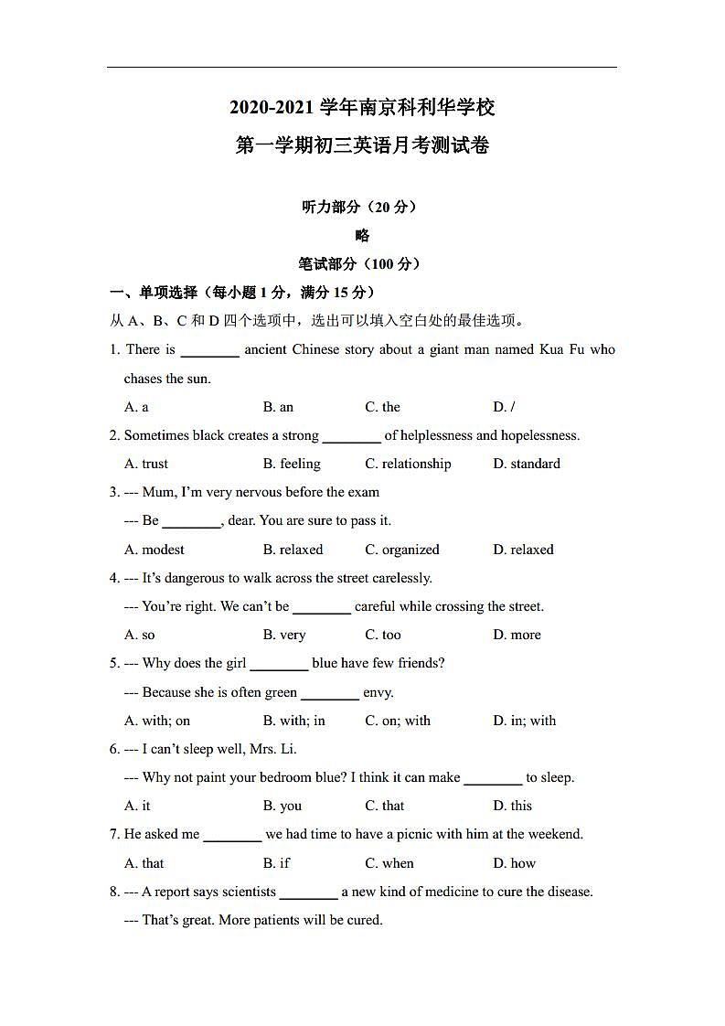 【科利华英语】2020年_九上_月考试卷+答案01