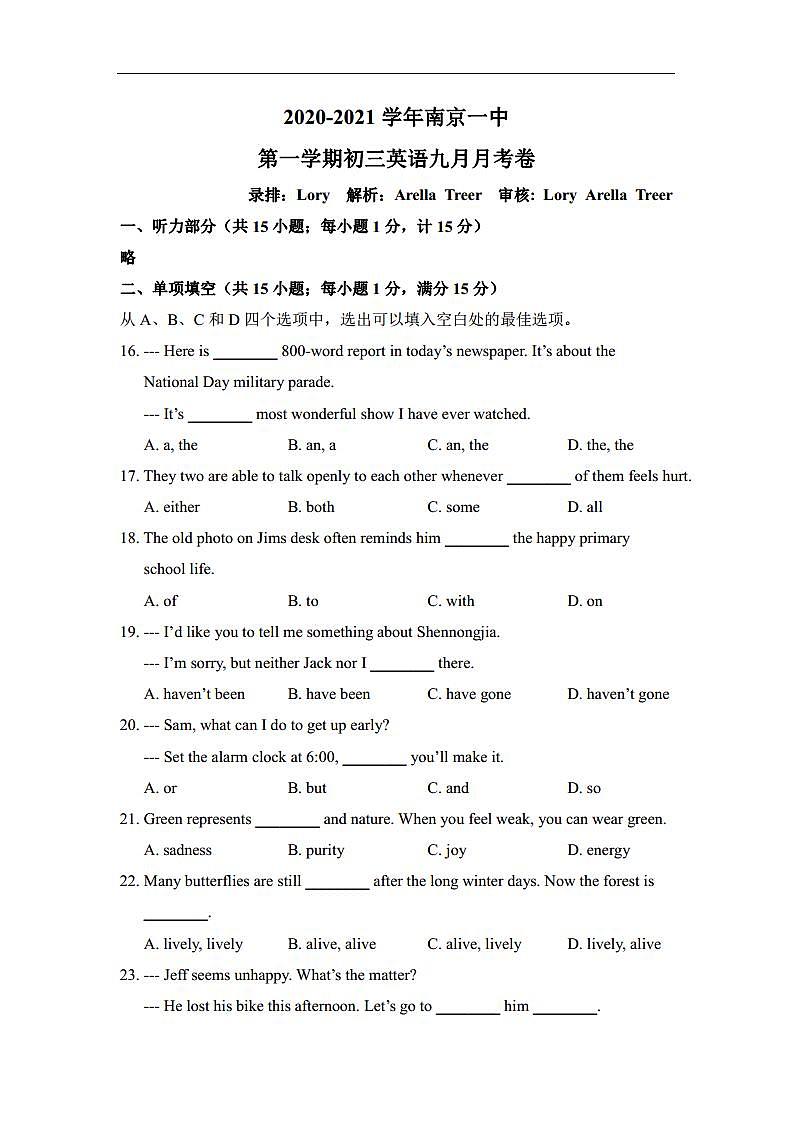 【一中英语】2020年 九上 月考试卷+答案01