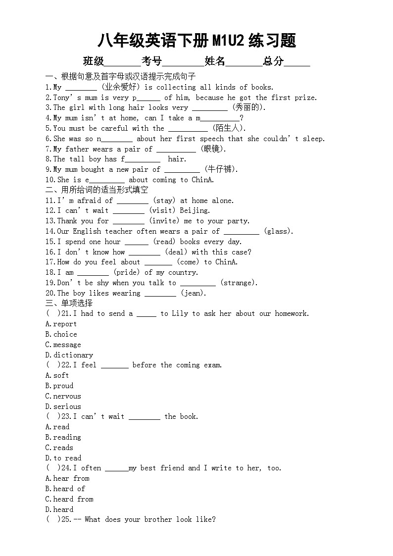 初中英语外研版八年级下册 Module 1 Unit 2I feel nervous when I speak Chinese练习题（附参考答案）01