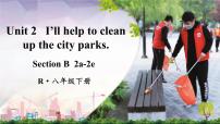 初中英语人教新目标 (Go for it) 版八年级下册Unit 2 I’ll help to clean up the city parks.Section B备课ppt课件