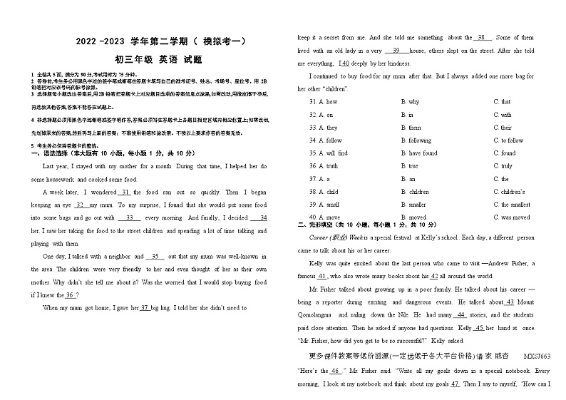 2023年广东省东莞市五校联考九年级一模英语试卷01