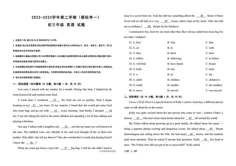 2023年广东省东莞市五校联考九年级一模英语试卷01