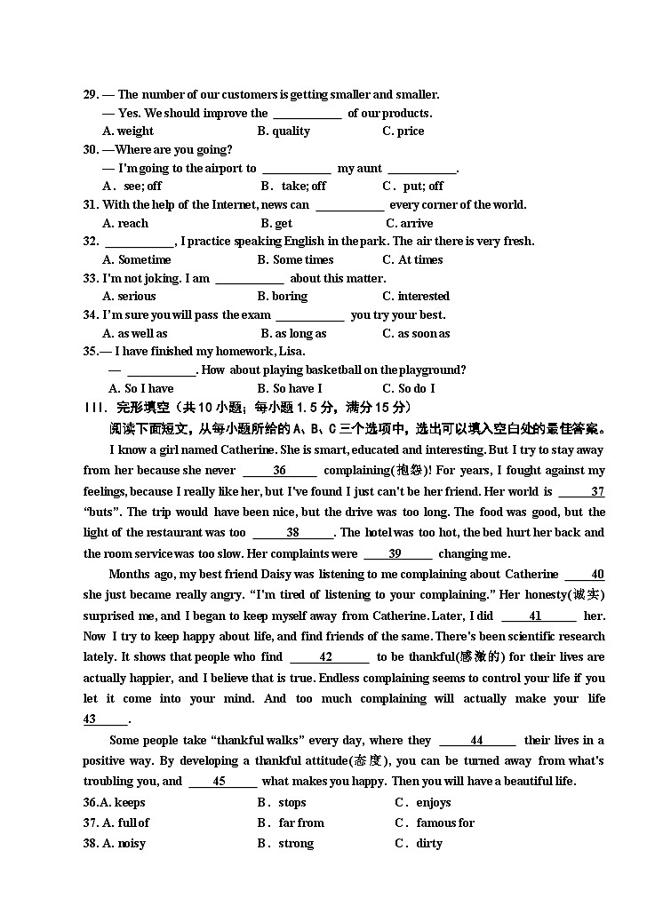 福建省南安市2023-2024学年上学期九年级英语12月月考试题第3页