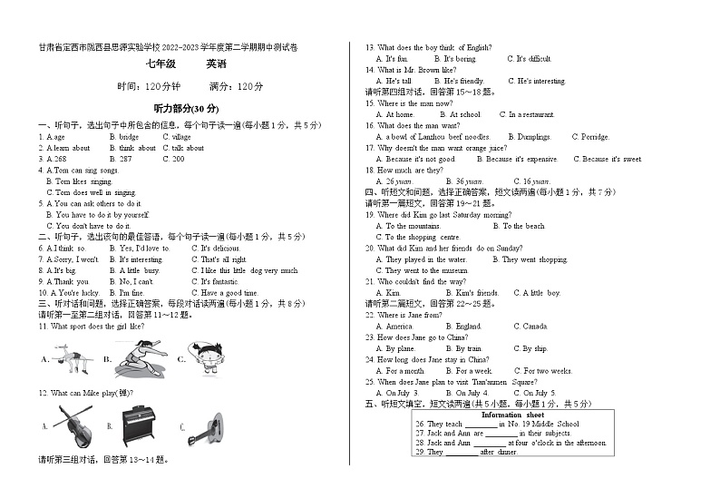 甘肃省定西市陇西县思源实验学校2022-2023学年七年级下学期期中英语试卷01
