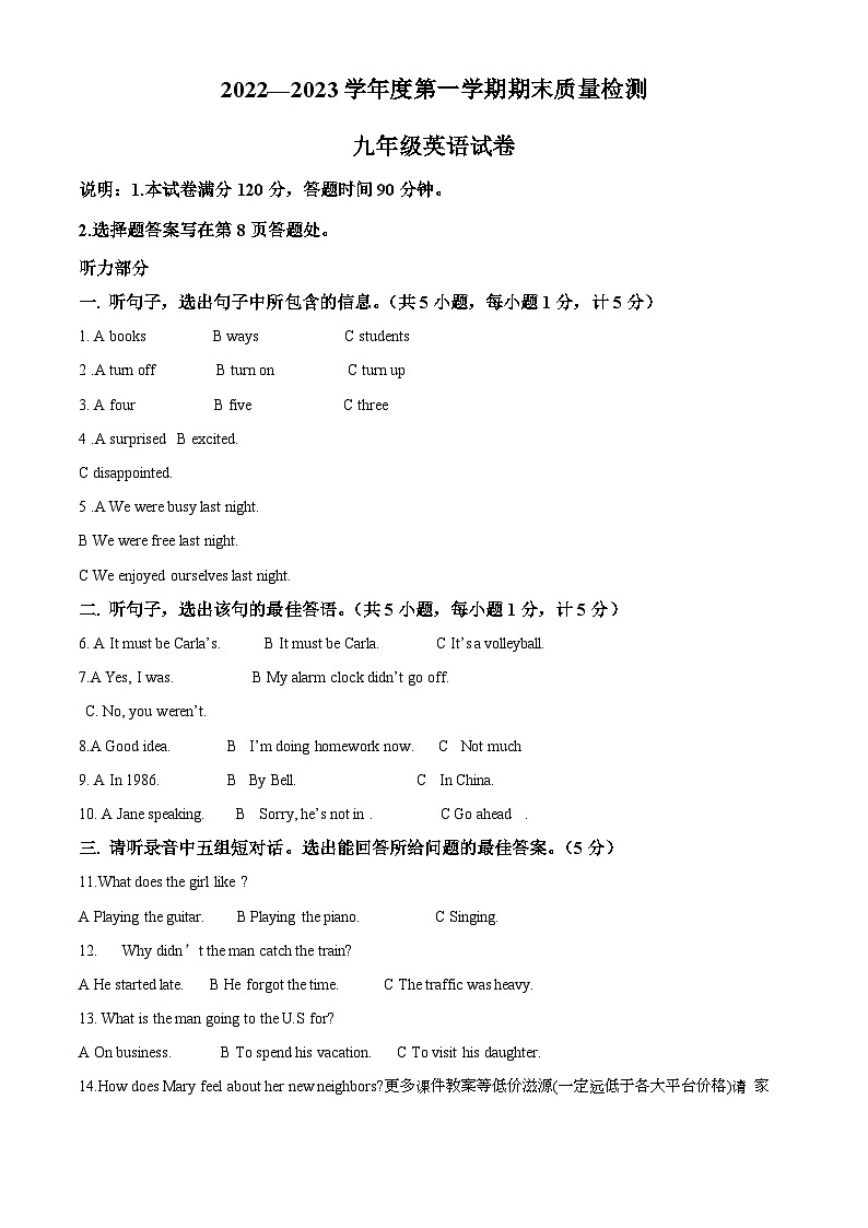 河北省秦皇岛市卢龙县2022-2023学年九年级上学期期末考试英语试题第1页