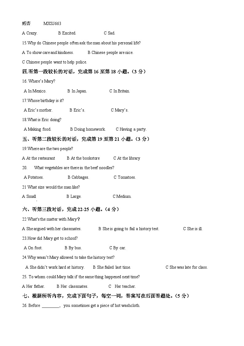河北省秦皇岛市卢龙县2022-2023学年九年级上学期期末考试英语试题第2页