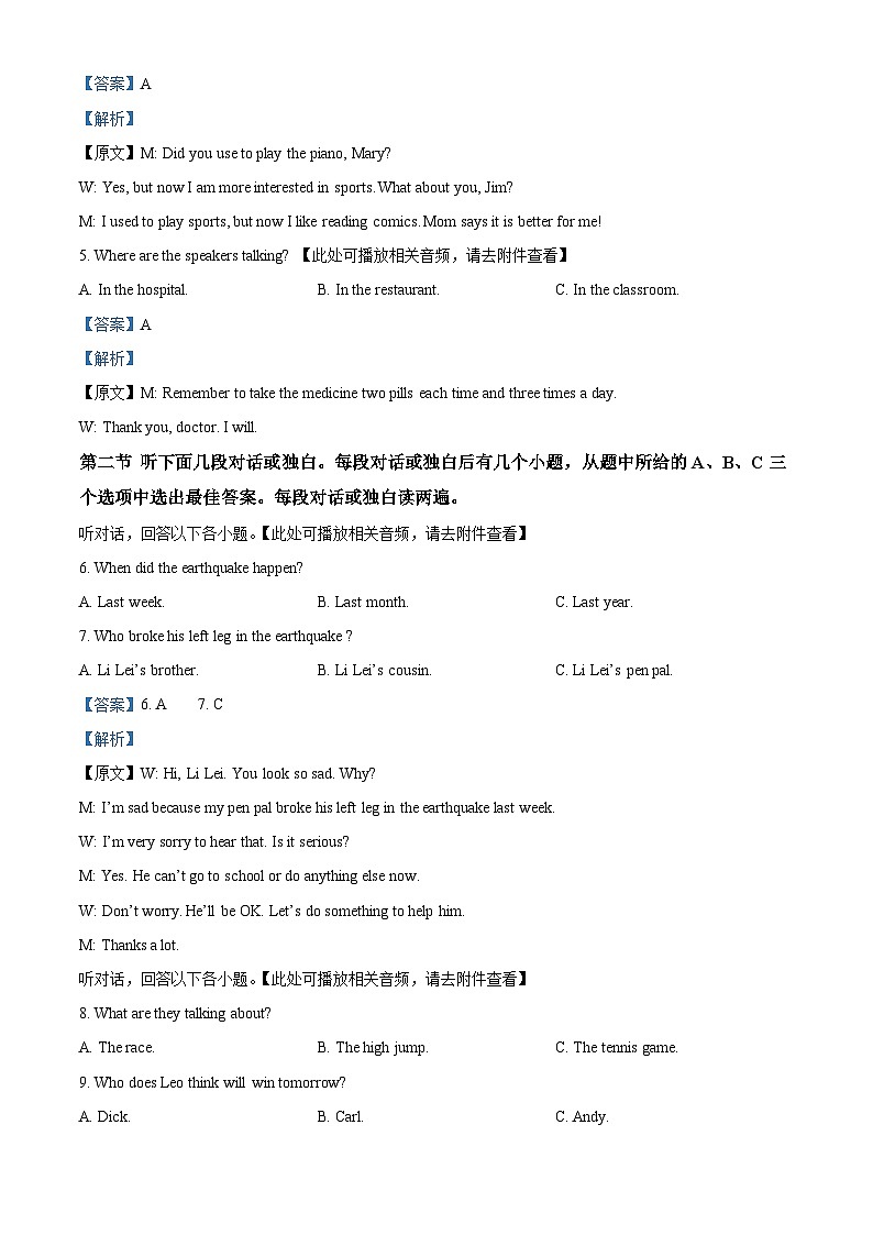 河南省三门峡市陕州区2022-2023学年八年级上学期期末考试英语试题（含听力）02