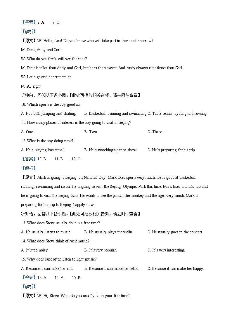 河南省三门峡市陕州区2022-2023学年八年级上学期期末考试英语试题（含听力）03