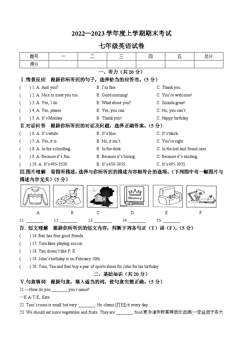 吉林省四平市伊通满族自治县2022-2023学年七年级上学期期末英语试题（含听力）第1页