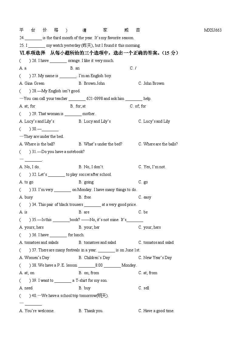 吉林省四平市伊通满族自治县2022-2023学年七年级上学期期末英语试题（含听力）第2页