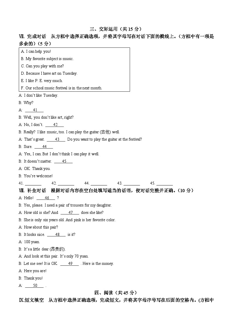 吉林省四平市伊通满族自治县2022-2023学年七年级上学期期末英语试题（含听力）第3页