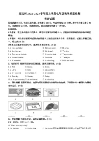 吉林省延边州2022-2023学年七年级上学期期末教学质量检测英语试题