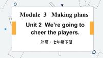 英语七年级下册Unit 2 We're going to cheer the players.课堂教学ppt课件