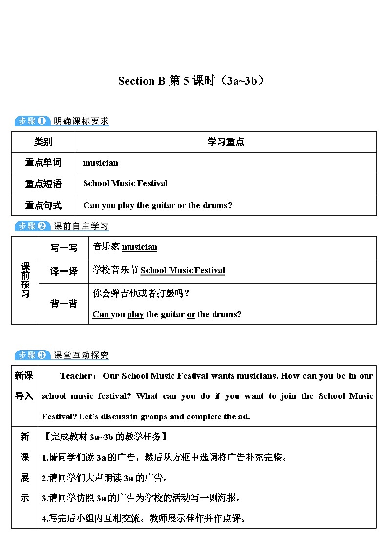 Unit 1 第5课时 ( B 3a-Self Check） 7年级人教英语下册{课件+教案]01