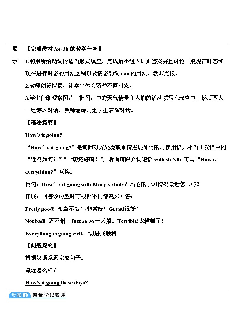 Unit 7 第2课时（A Grammar Focus-3b） 7年级人教英语下册{课件+教案]02