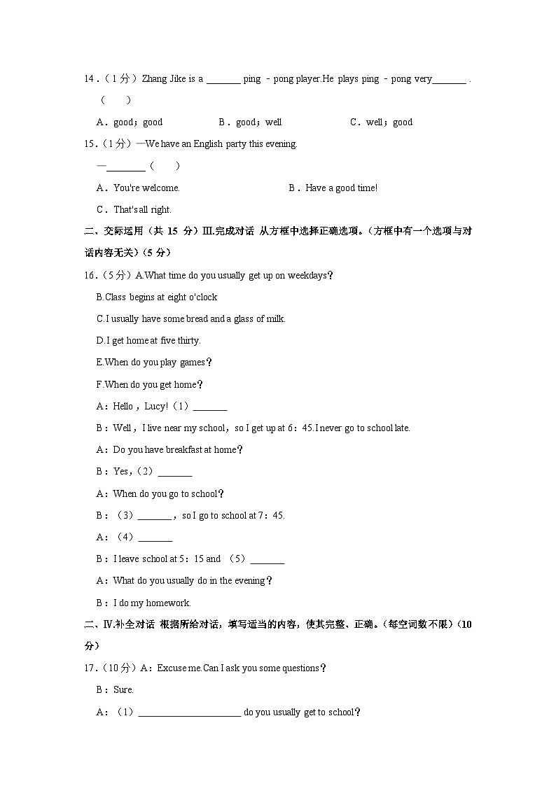 吉林省德惠三中、德惠四中、德惠五中、德惠二十九中2023-2024学年七年级上学期期末英语试卷第2页