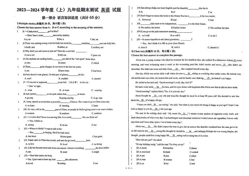 黑龙江省佳木斯市富锦市第二中学2023-2024学年九年级上学期1月期末英语试题第1页