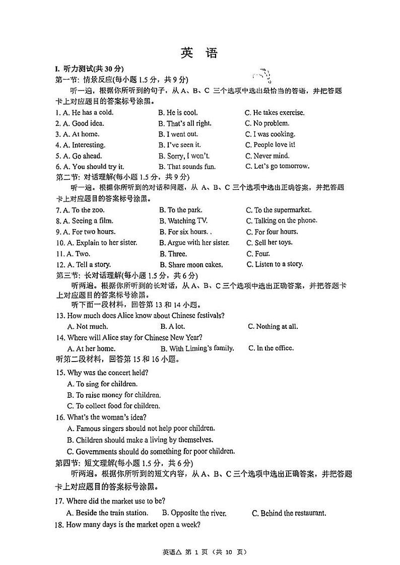 重庆市巴蜀中学2022-2023学年九年级上学期入学考试英语试卷01