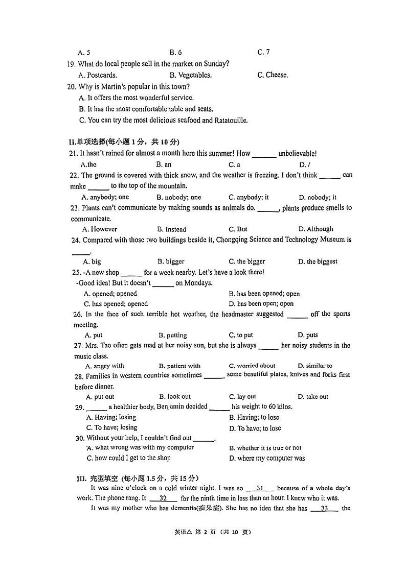 重庆市巴蜀中学2022-2023学年九年级上学期入学考试英语试卷02