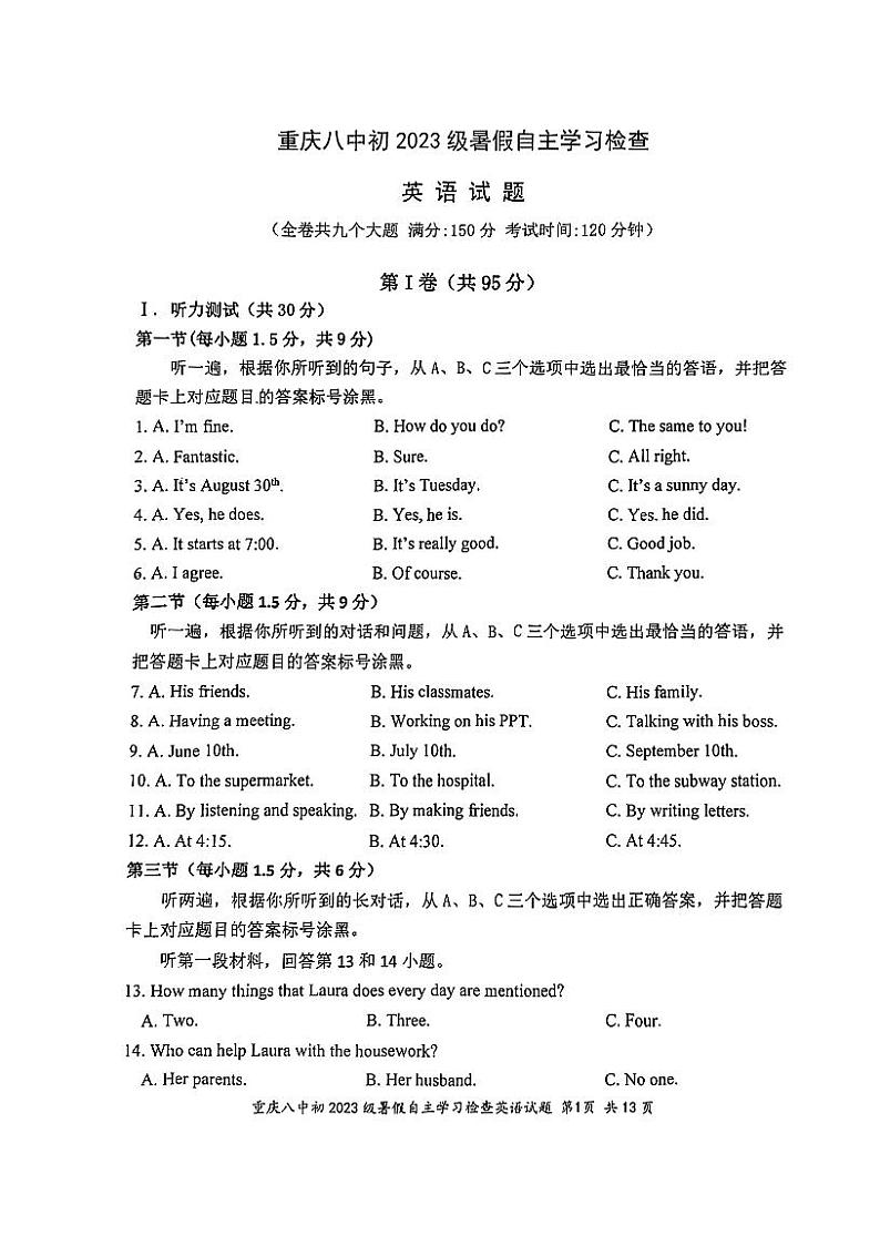 重庆市第八中学2022-2023学年九年级上学期入学考试英语试题01