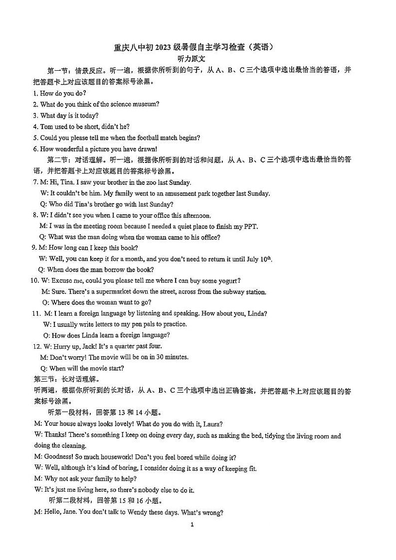 重庆市第八中学2022-2023学年九年级上学期入学考试英语试题01