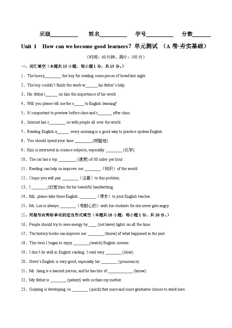 Unit 1（A卷·夯实基础）-2023-2024学年九年级英语高效单元复习AB卷（人教版）01