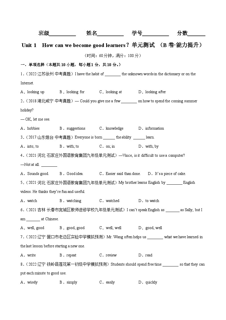 Unit 1（B卷·能力提升）-2023-2024学年九年级英语高效单元复习AB卷（人教版）01
