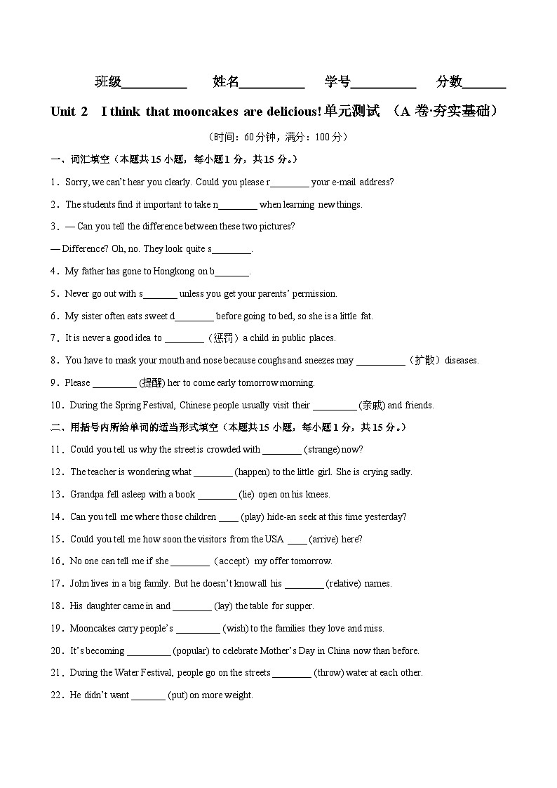 Unit 2（A卷·夯实基础）-2023-2024学年九年级英语高效单元复习AB卷（人教版）01