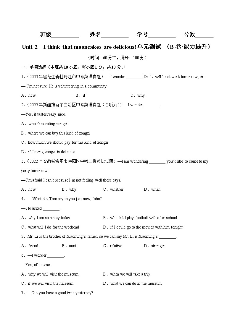 Unit 2（B卷·能力提升）-2023-2024学年九年级英语高效单元复习AB卷（人教版）01