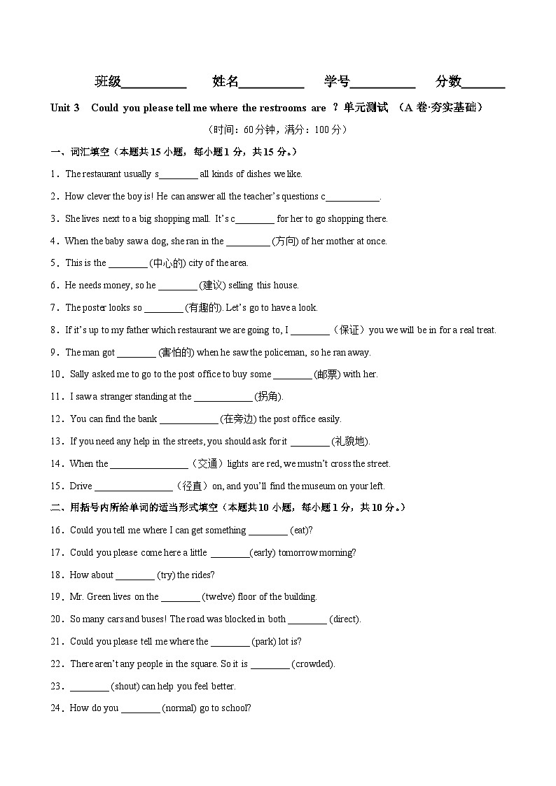 Unit 3（A卷·夯实基础）-2023-2024学年九年级英语高效单元复习AB卷（人教版）01