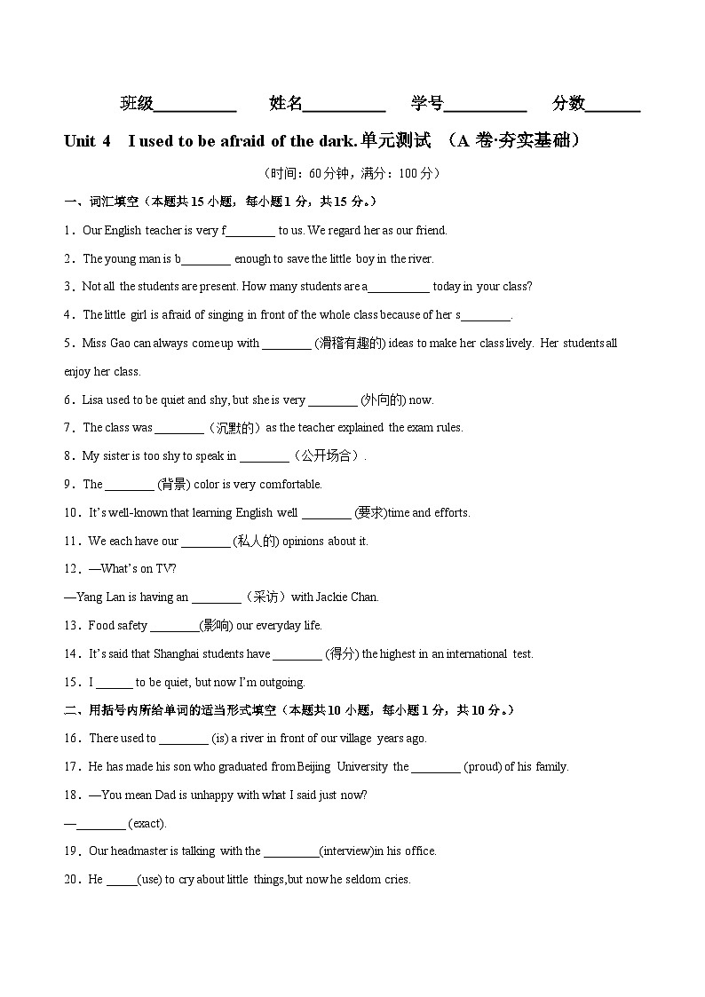 Unit 4（A卷·夯实基础）-2023-2024学年九年级英语高效单元复习AB卷（人教版）01