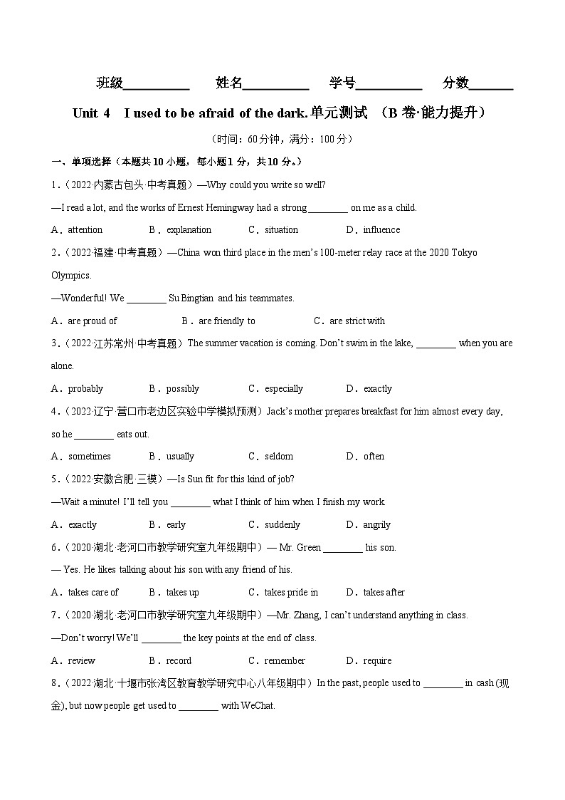 Unit 4（B卷·能力提升）-2023-2024学年九年级英语高效单元复习AB卷（人教版）01