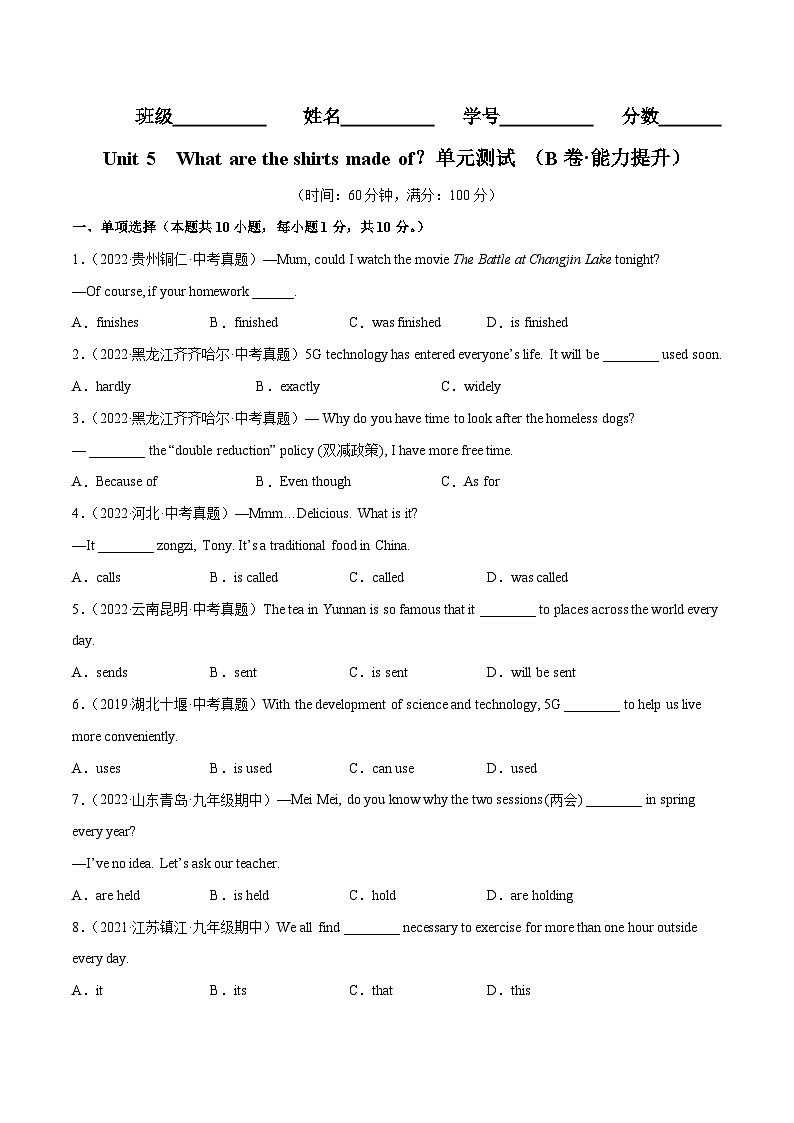 Unit 5（B卷·能力提升）-2023-2024学年九年级英语高效单元复习AB卷（人教版）01