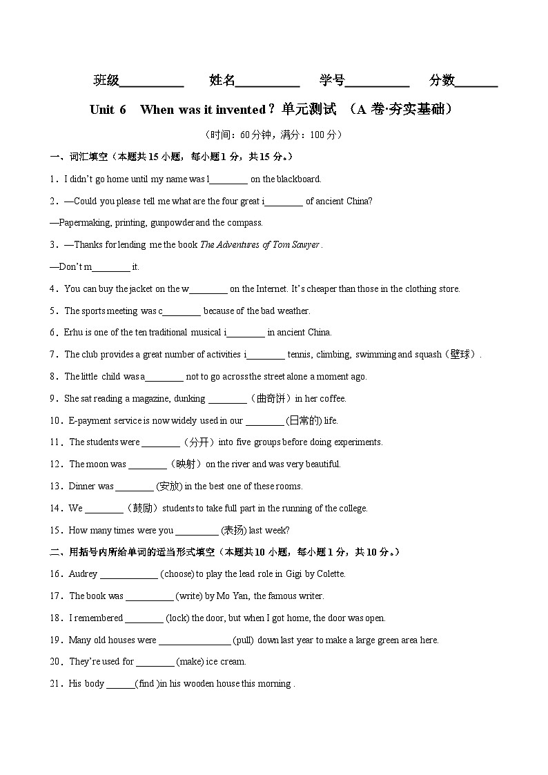 Unit 6（A卷·夯实基础）-2023-2024学年九年级英语高效单元复习AB卷（人教版）01