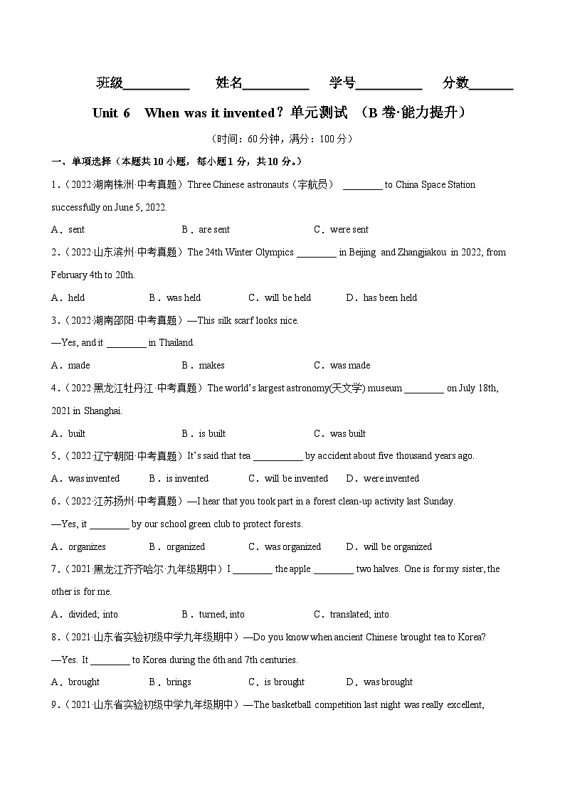 Unit 6（B卷·能力提升）-2023-2024学年九年级英语高效单元复习AB卷（人教版）01