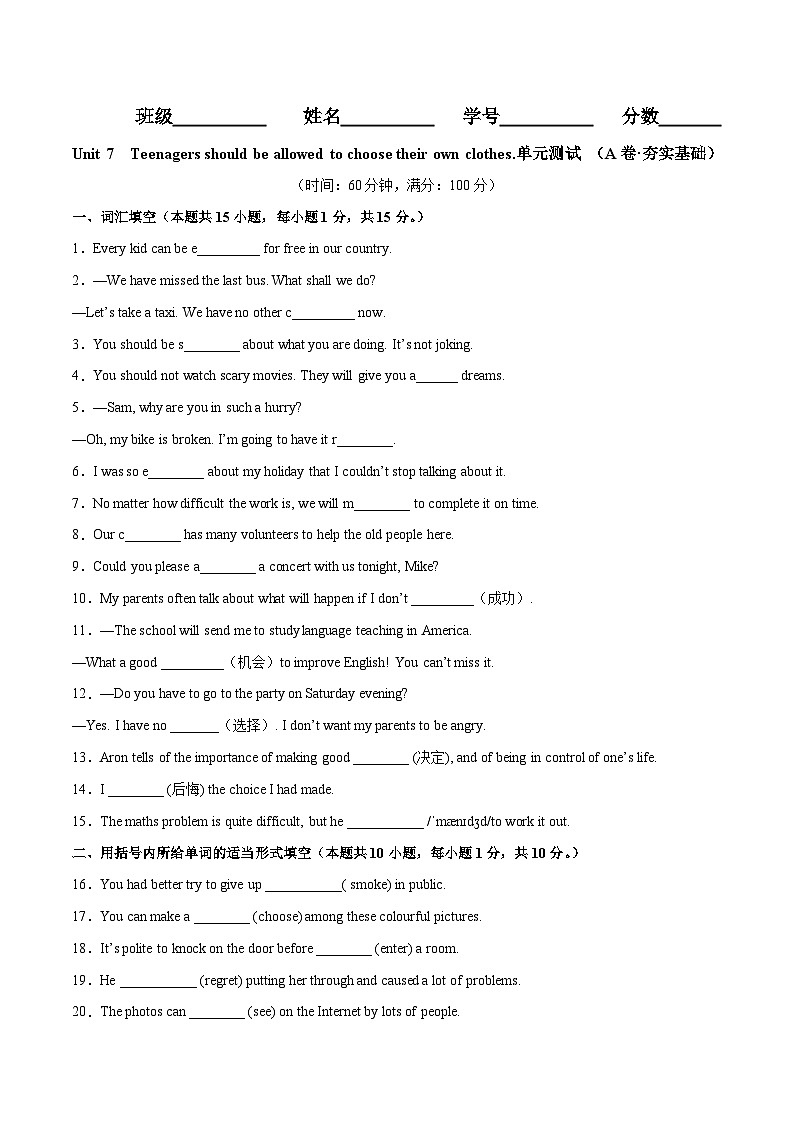 Unit 7（A卷·夯实基础）-2023-2024学年九年级英语高效单元复习AB卷（人教版）01