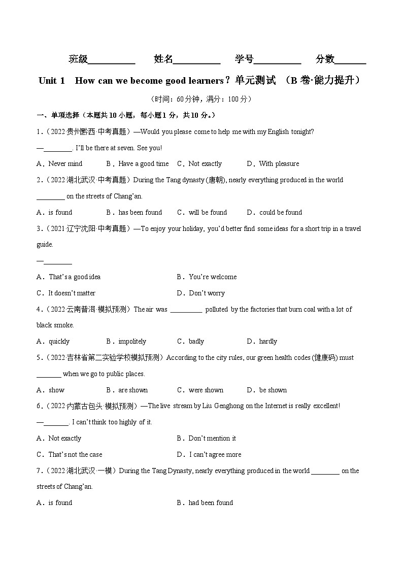 Unit 7（B卷·能力提升）-2023-2024学年九年级英语高效单元复习AB卷（人教版）01