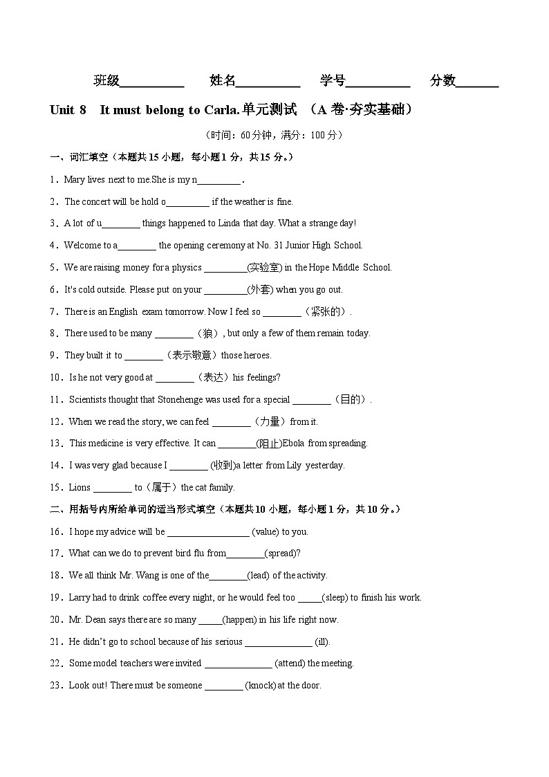 Unit 8（A卷·夯实基础）-2023-2024学年九年级英语高效单元复习AB卷（人教版）01