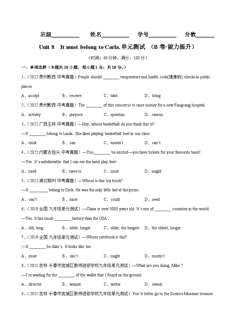 Unit 8（B卷·能力提升）-2023-2024学年九年级英语高效单元复习AB卷（人教版）01