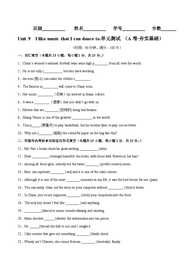 Unit 9（A卷·夯实基础）-2023-2024学年九年级英语高效单元复习AB卷（人教版）01